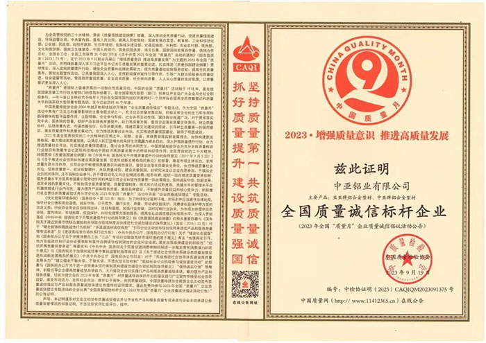 1730449349122156.jpg 全國(guó)質(zhì)量誠(chéng)信標(biāo)桿典型企業(yè)-1.jpg