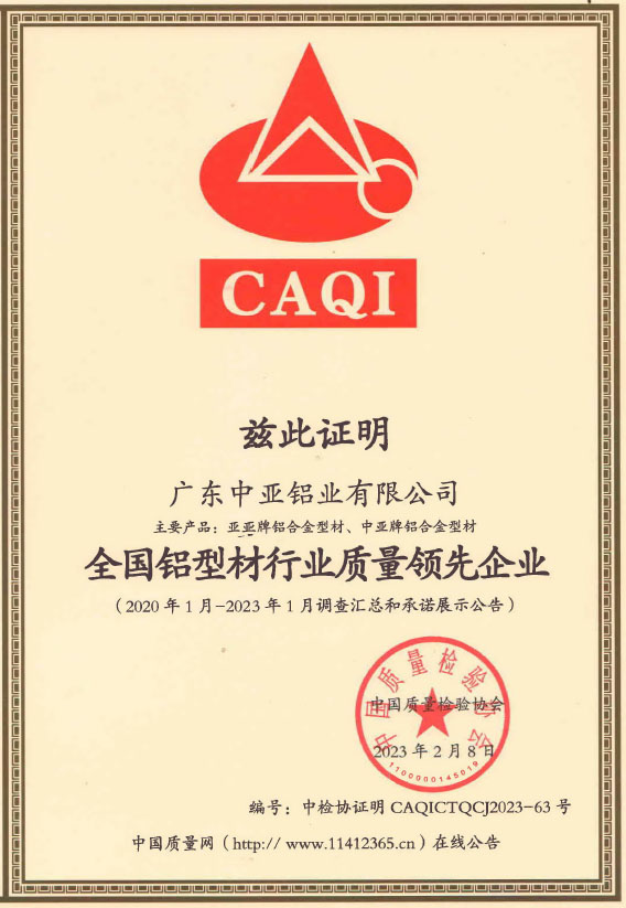 1732695327482454.jpg 廣東中亞鋁業(yè)質(zhì)量-5.jpg